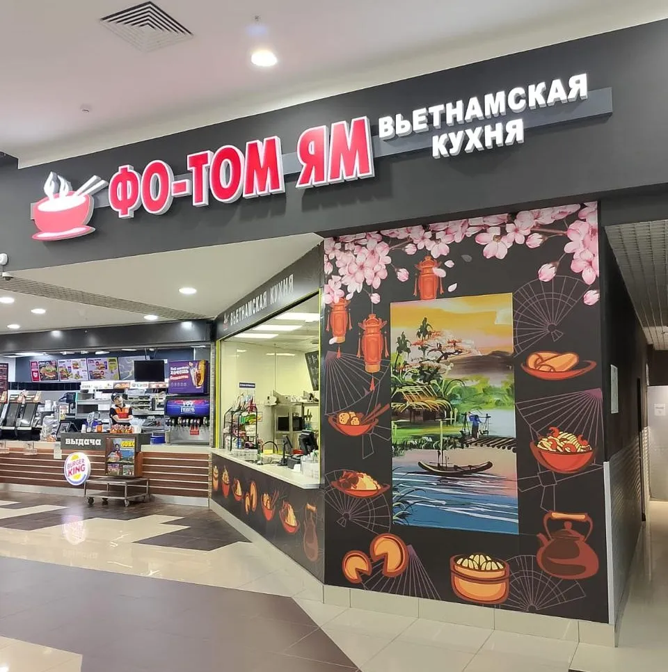 Открытие Фо-Том Ям