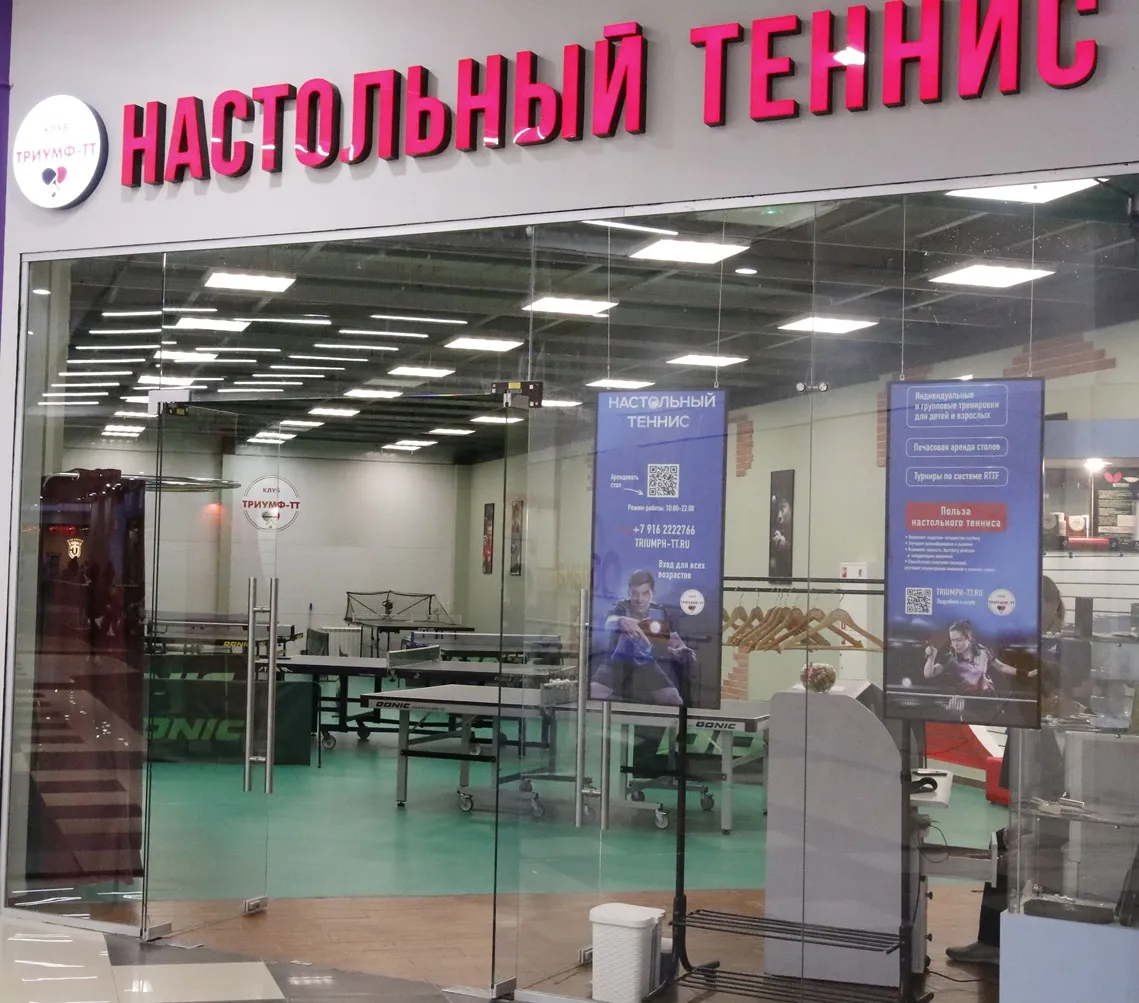 Открытии Клуба настольного тенниса