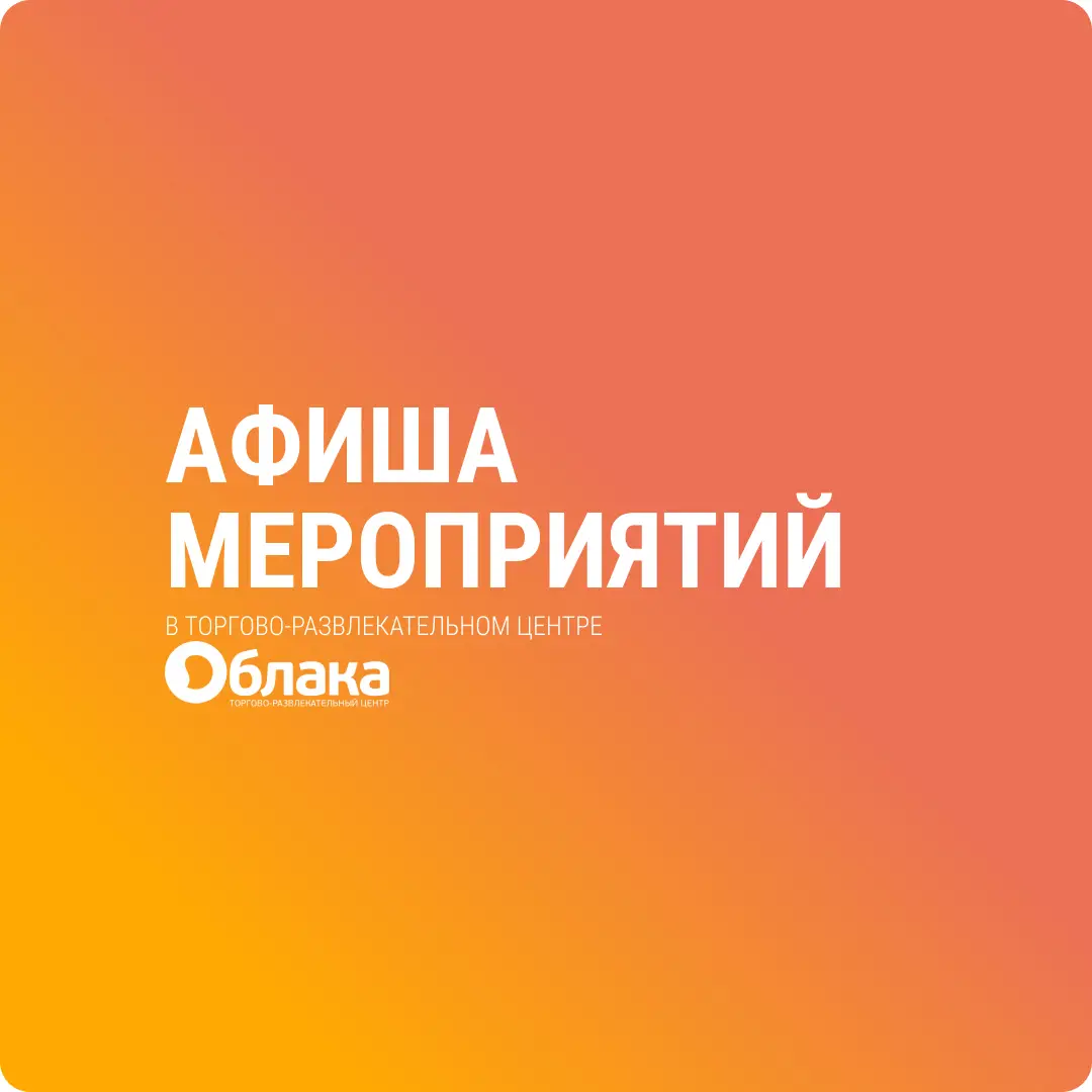 Мероприятия в мае