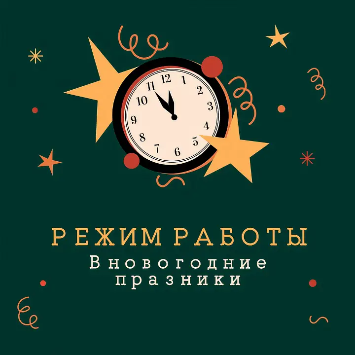 Режим работы ТРЦ «Облака» в период новогодних праздников